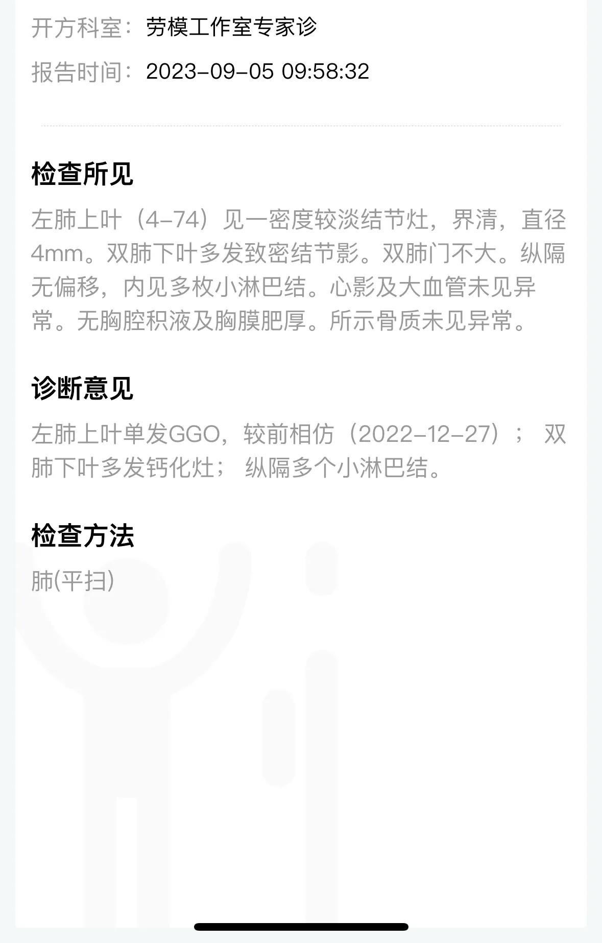 今天去医院复查肺结节，昨天很荣幸挂上了五院院长的号，才36块钱。昨天挂了个普通诊