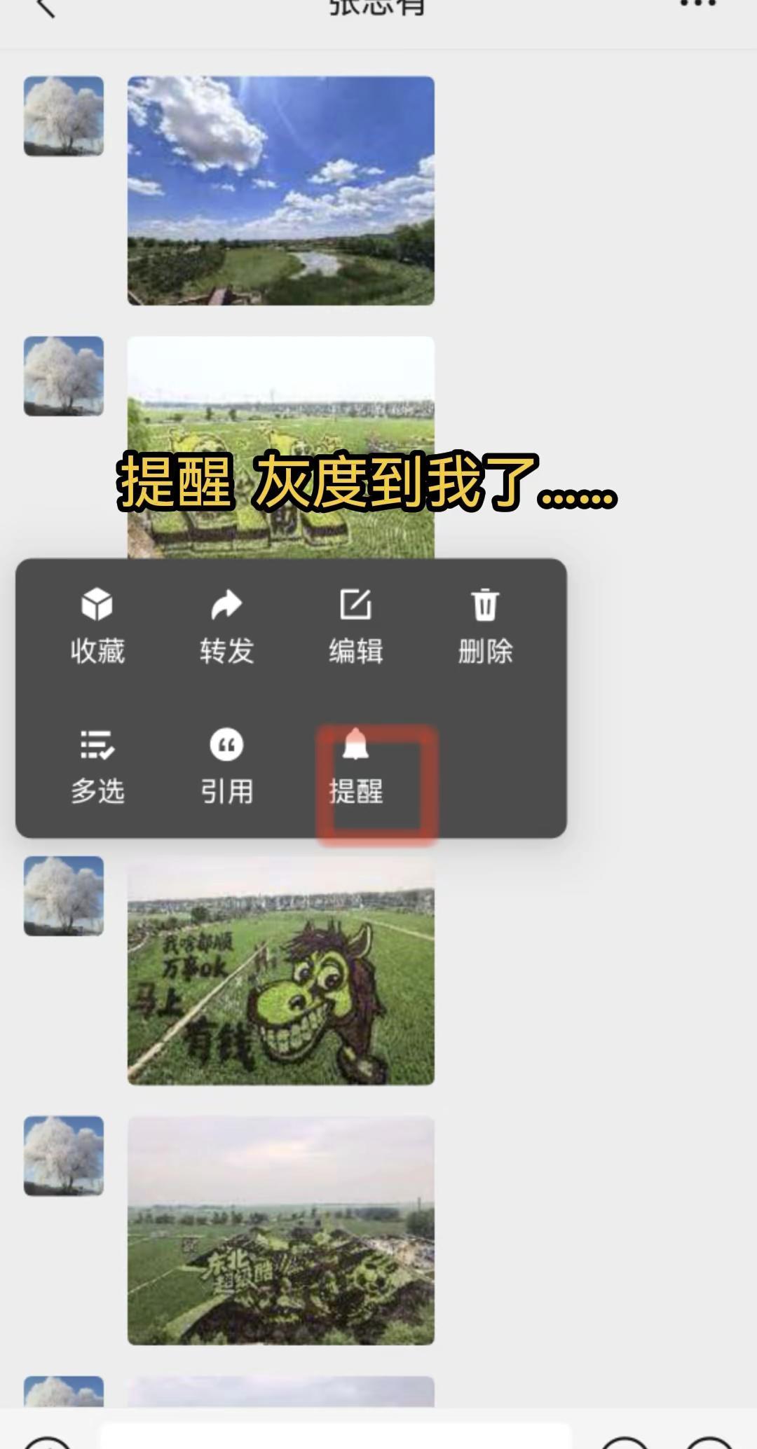 提醒来了