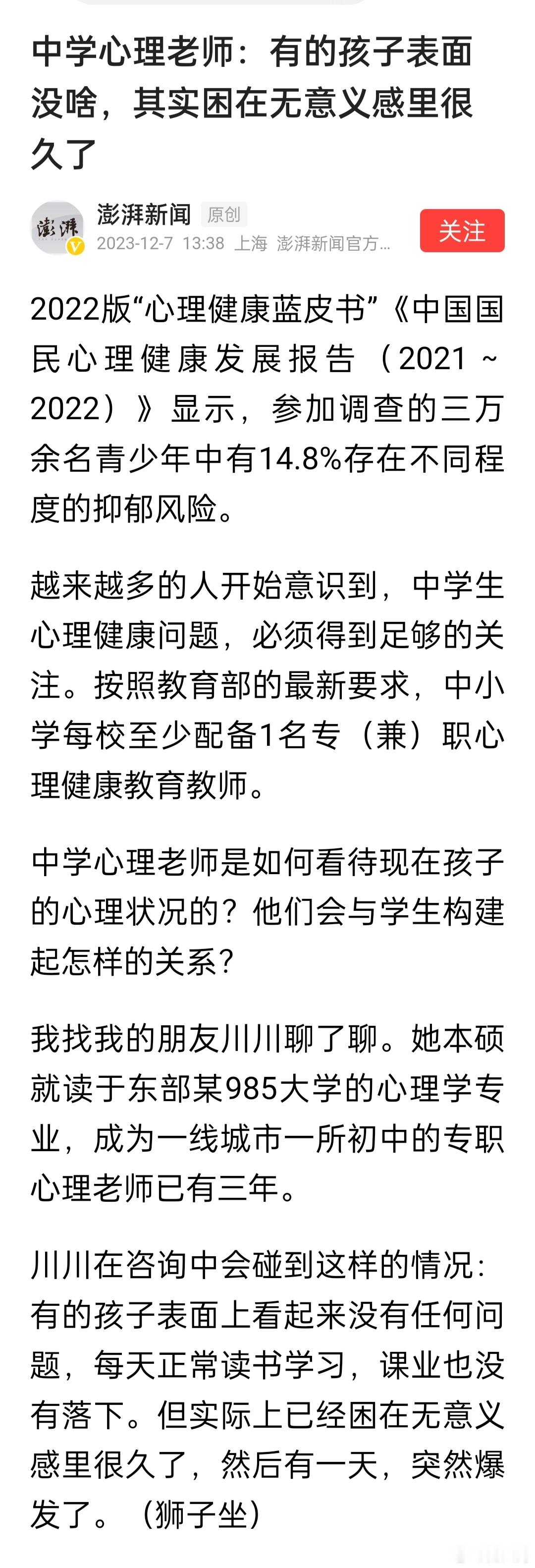 中学心理老师：有的孩子表面没啥，其实困在无意义感里很久了，然后有一天，突然爆发了