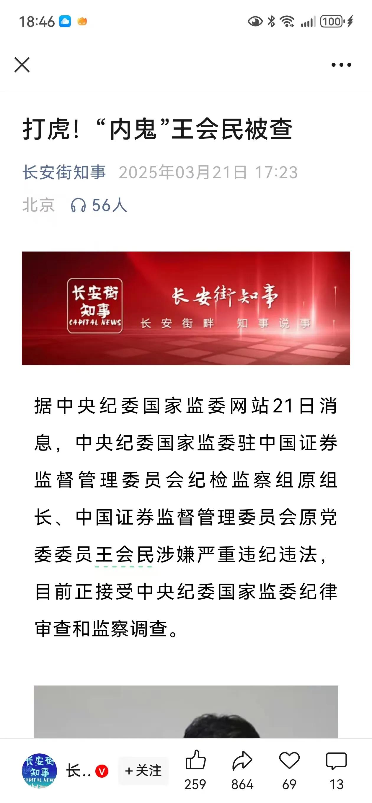 原证监会党委委员、纪委书记被查！
今天收盘，中纪委监委网站公布一则消息：原中国证