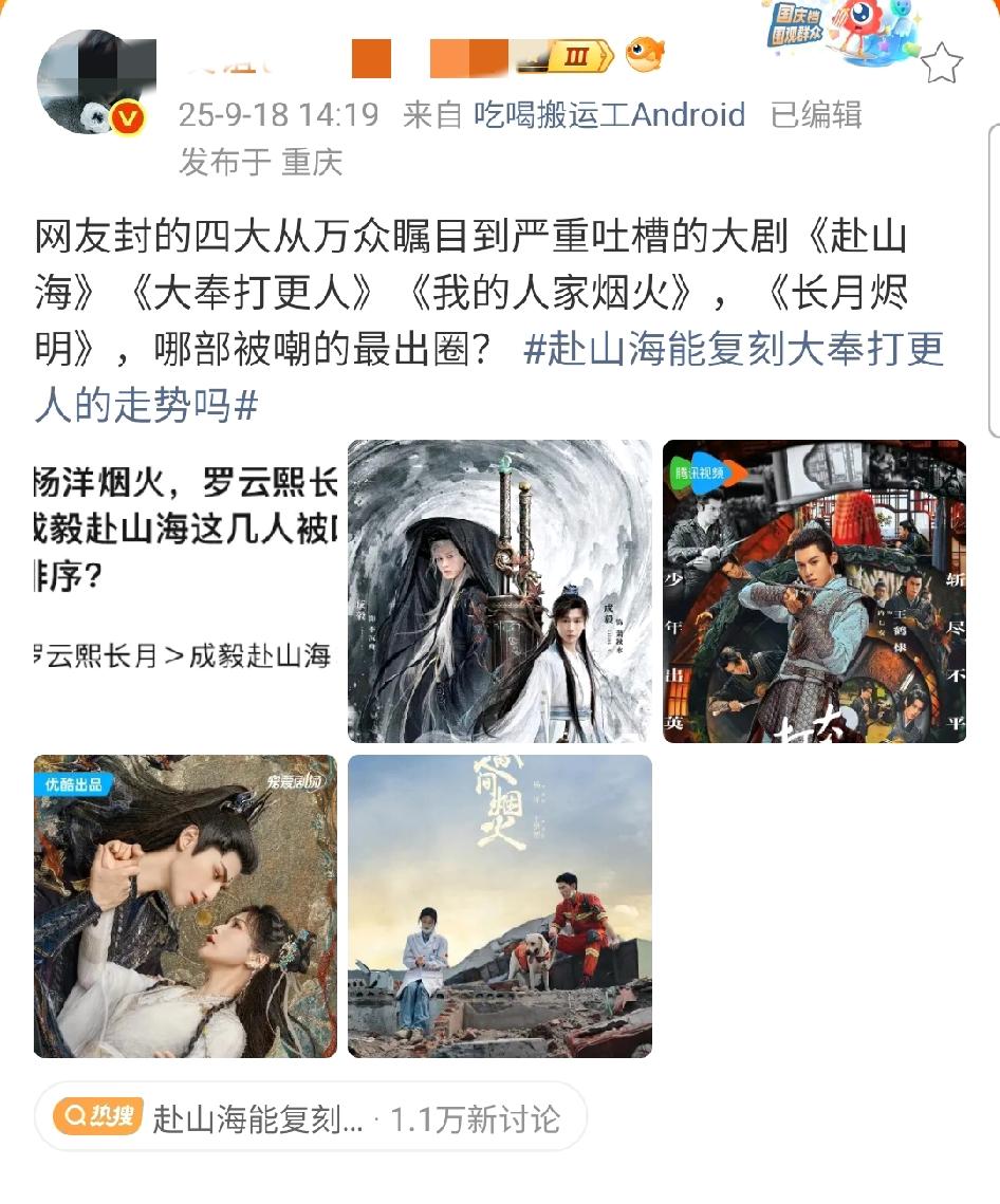 网友评选被嘲出圈的四部剧，杨洋、罗云熙、成毅、王鹤棣谁最惨？

罗云熙《长月烬明