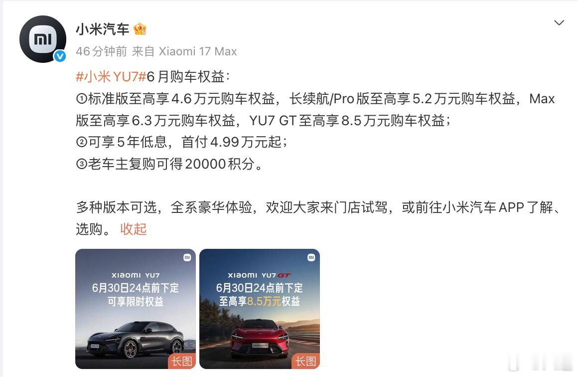小米汽车5月交付超过30000台 5月交付站稳3万台，SU7累计锁单突破8万，Y