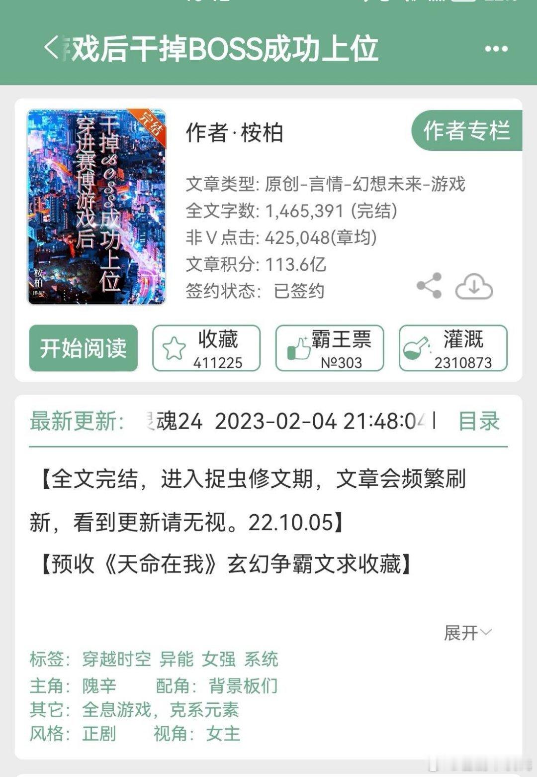 现在还没被影视化的小说中，顶流IP应该是穿进赛博游戏后干掉boss成功上位吧，很