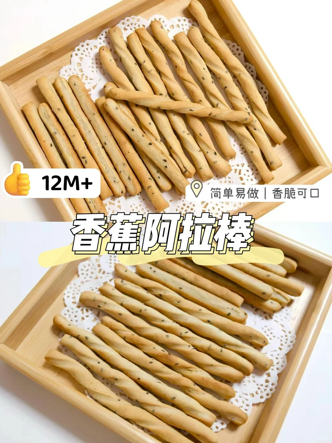 自制宝宝小零食✅香脆可口香蕉扭扭棒～