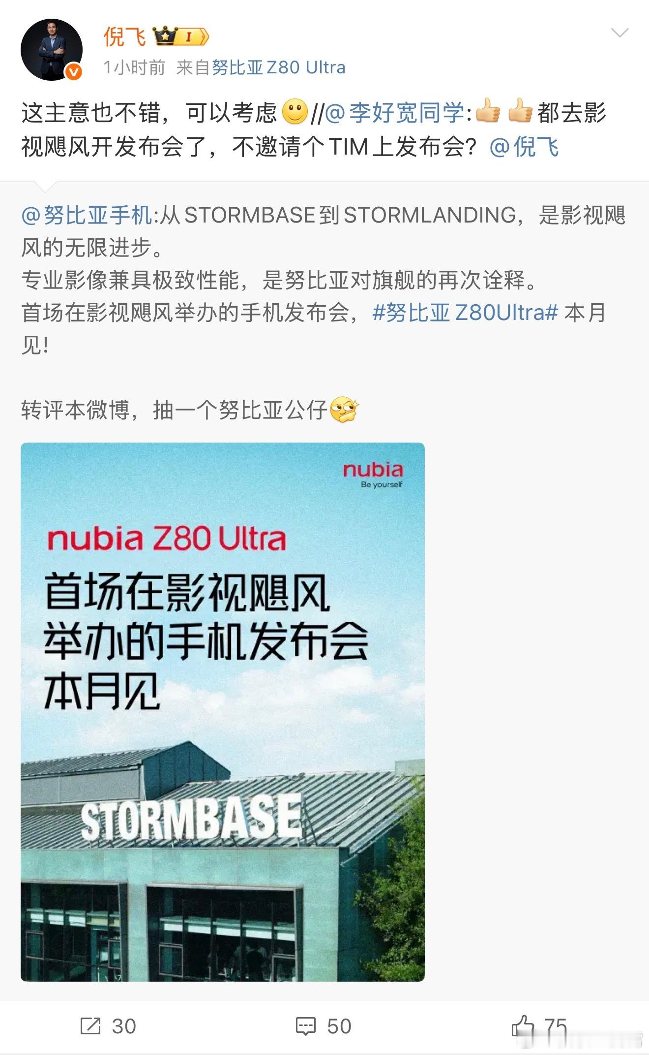 好家伙，前几天看视频Tim刚宣布拿下了梦栖小镇，后脚努比亚就官宣影视飓风举办首场