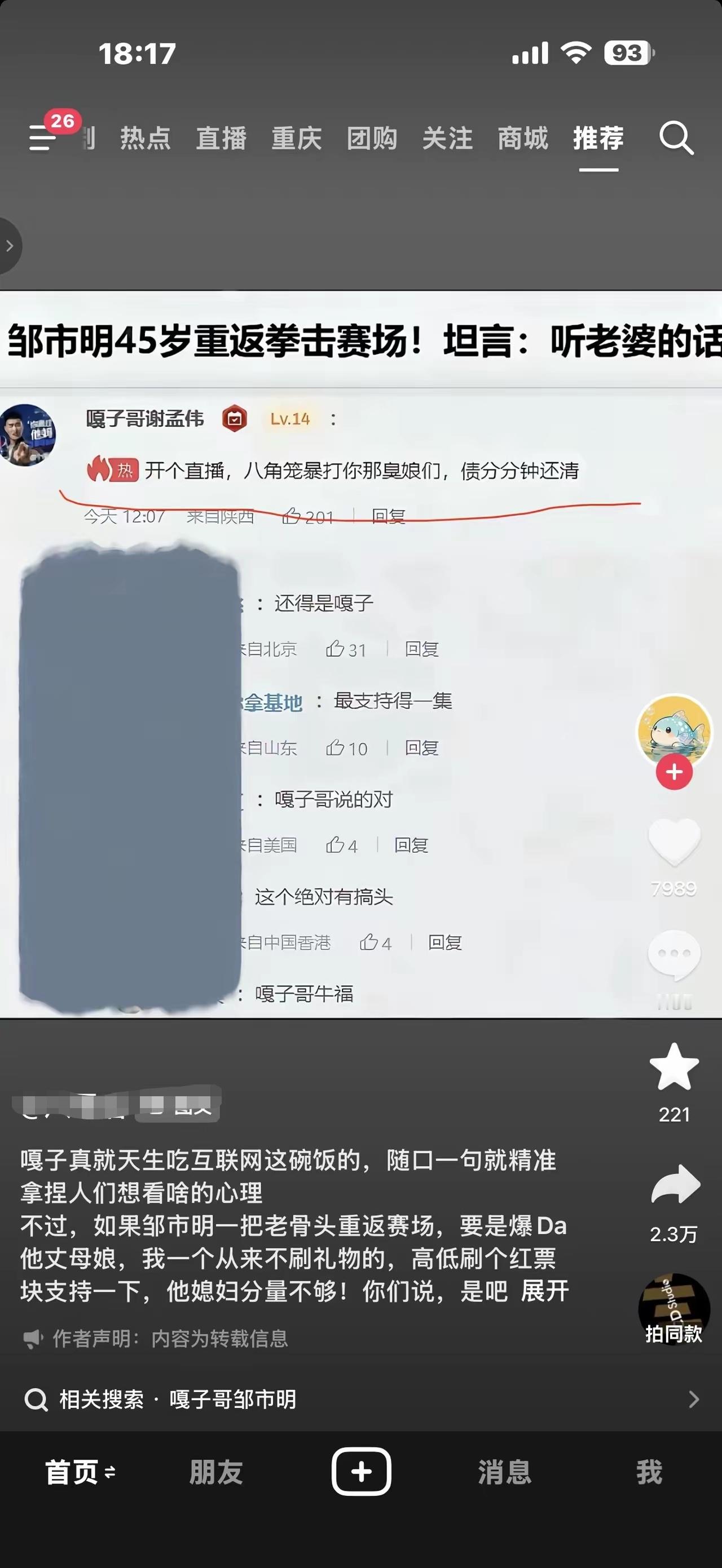 邹市明45岁重返拳击赛场！邹市明体面！还是嘎子有眼光，“开个直播，八角笼暴打你那
