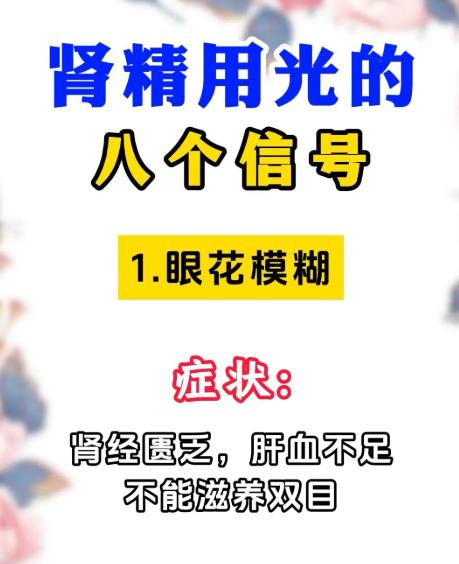 肾精不足，身体会发出的 8 个预警信号