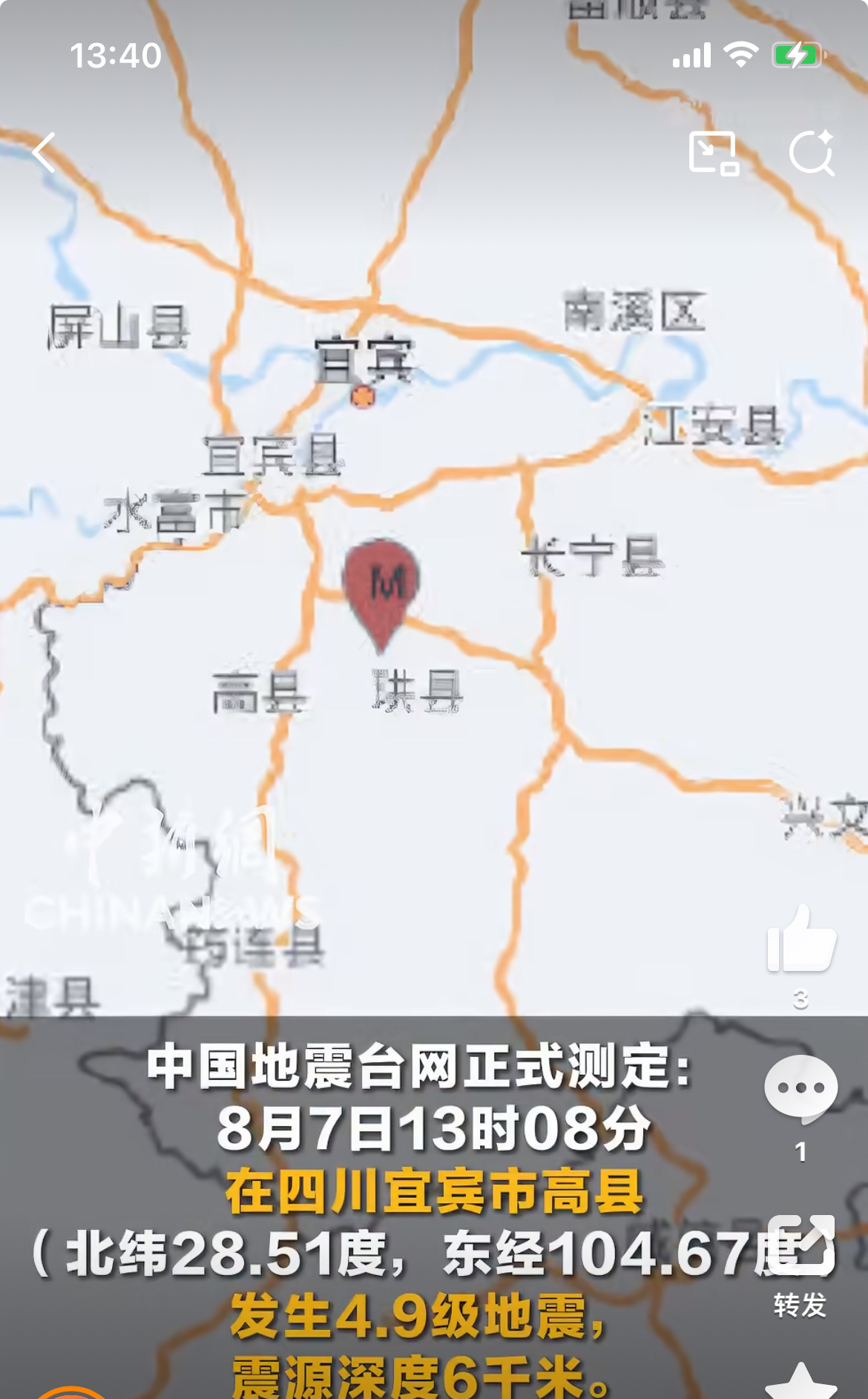 四川宜宾高县4.9级地震 咋又地震了，宜宾的同学们都还好吧，愿大家平平安安