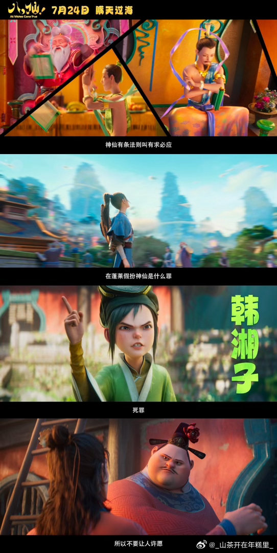 电影八仙主打有求必应被这支全新预告狠狠圈粉，假神仙小分队的日常又好笑又温暖。坚守
