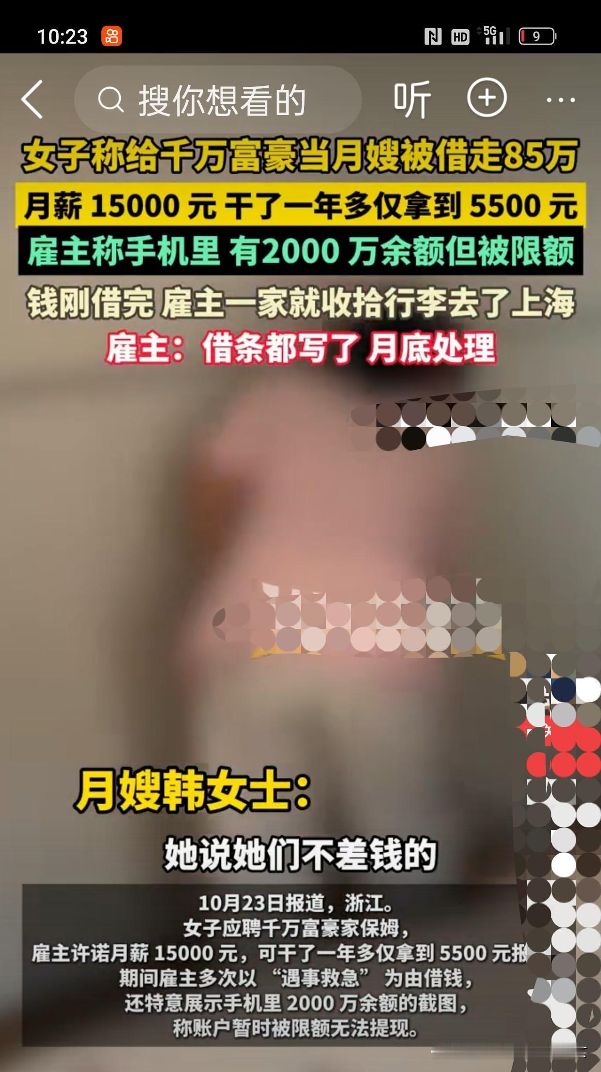 家人们谁懂啊！女子给千万富豪当月嫂，本以为抱上金大腿，结果被雇主画饼忽悠，陆续借