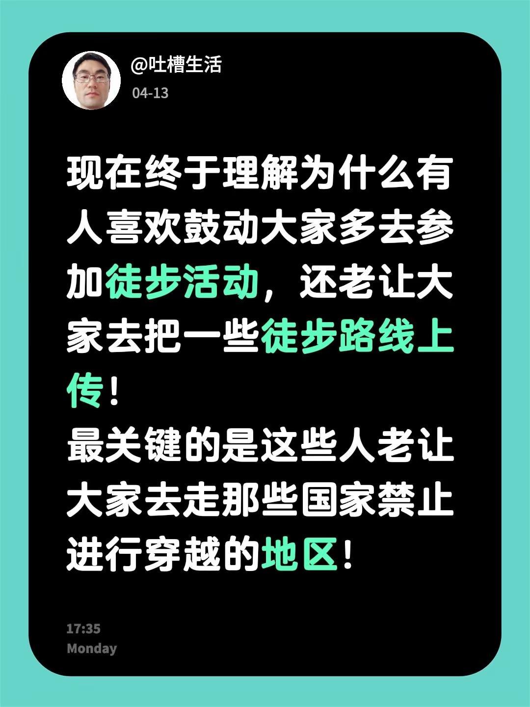 现在终于理解为什么有人喜欢鼓动大家多去参加徒步活动，还老让大家去把一些徒步路线上