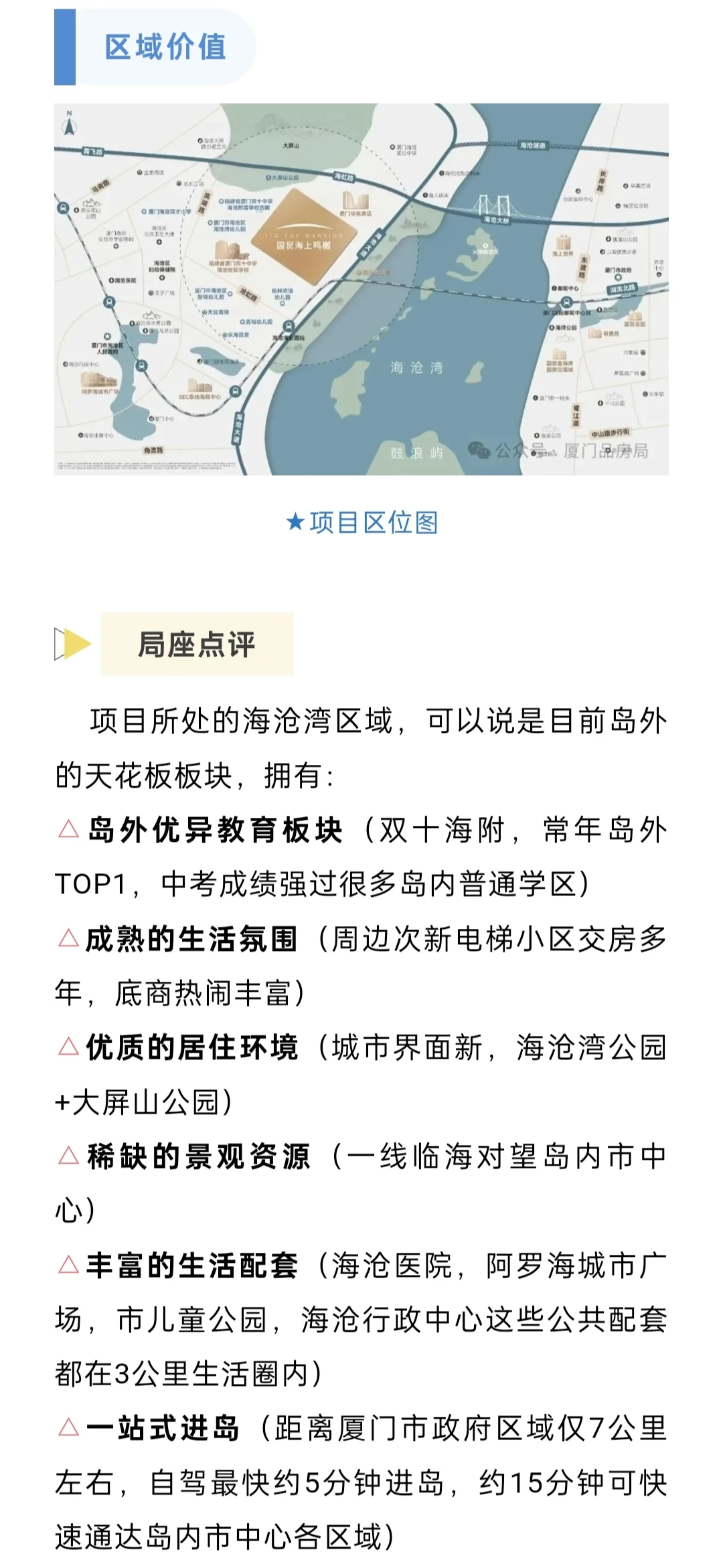 国贸海上鸣樾，项目点评及购买建议