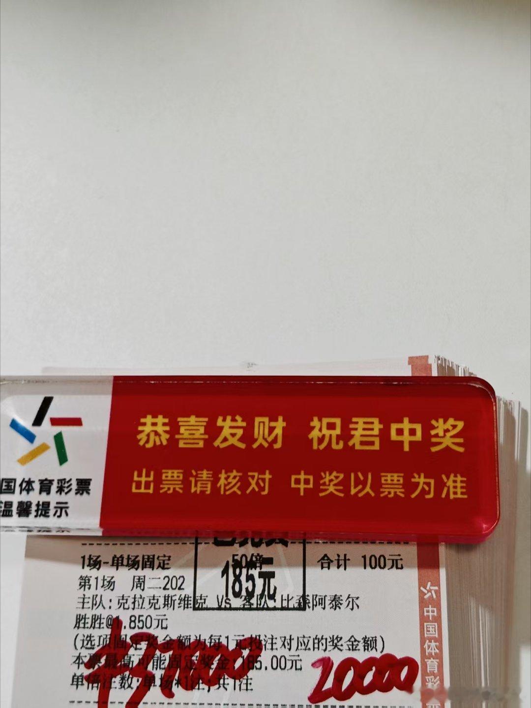 昨天半全场又是稳稳拿下，可惜了进球数差一个