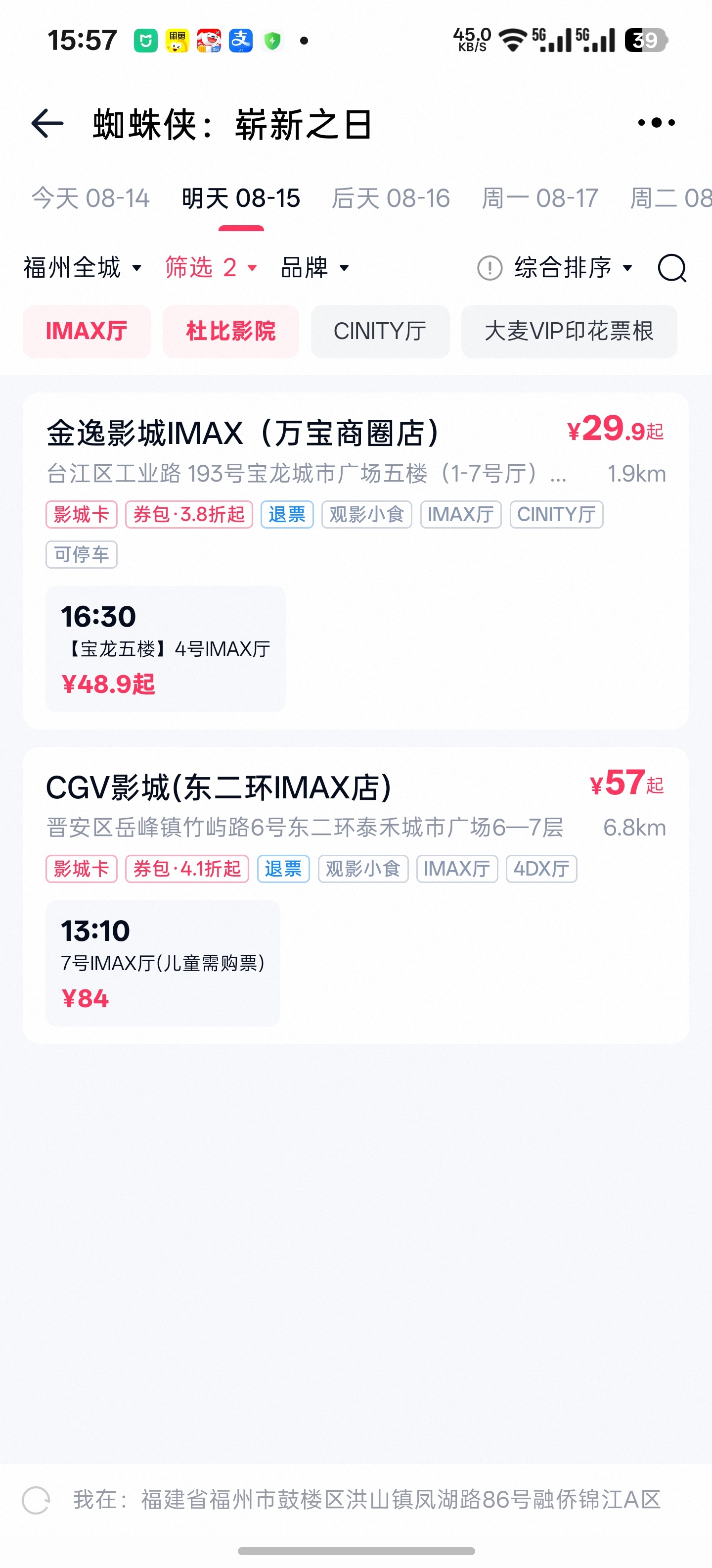 终于有空看电影，想按顺序先把蜘蛛侠看了再看沈腾那个，一看杜比都没放映了，IMAX