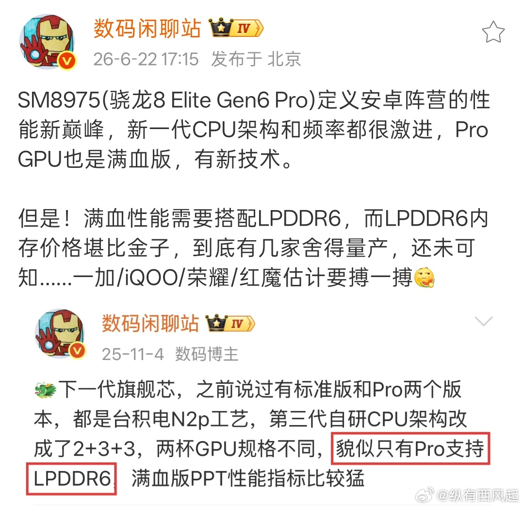 骁龙8 Elite Gen6 Pro +LPDDR6 真的太贵了，感觉一加16和
