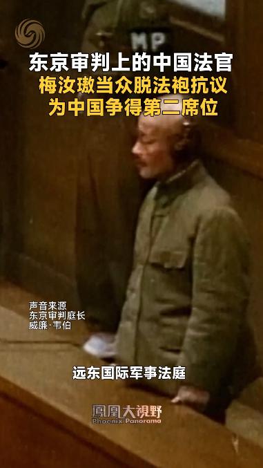 1946年5月2日，东京审判正式开庭前一天，11国法官进行最后一次预演，中国法官