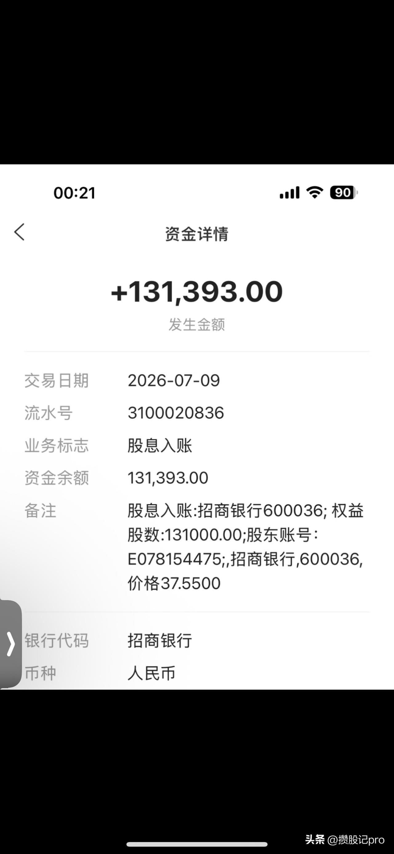 分红终于来了……