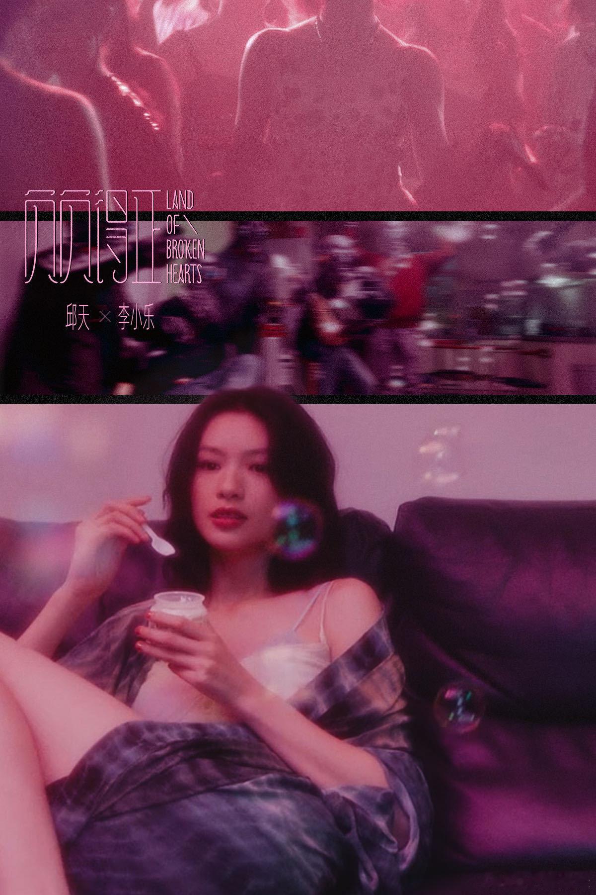 #邱天 爱情是暂停后又能重启的# 邱天在《负负得正》里把李小乐演活了！李小乐在爱