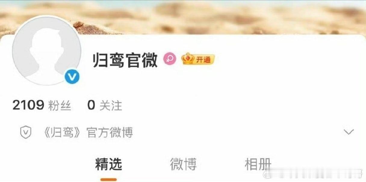 张凌赫新剧《归鸾》官博开通！ 