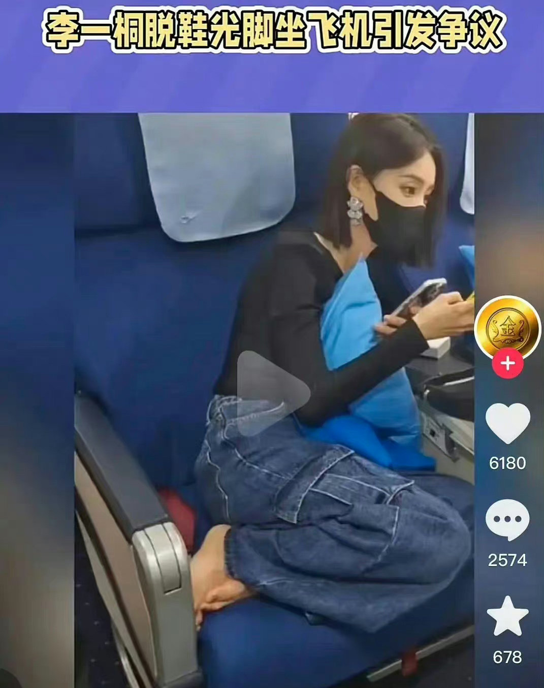 #李一桐光脚放飞机座椅上#脚如果干净不臭的话，个人觉得是没有问题的吧？说不定会有