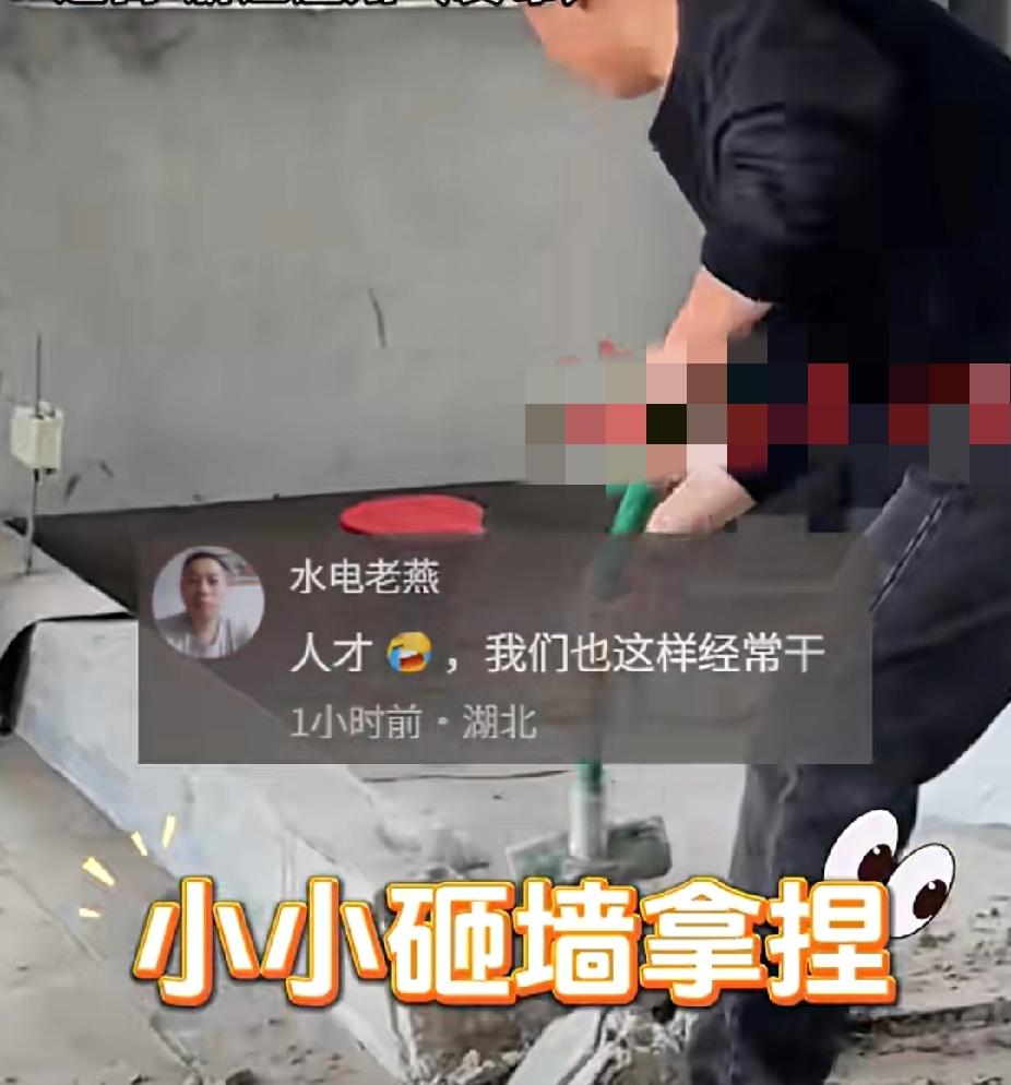 有些钱真的不能省啊！近日，浙江温州一小伙为省2600元“砸墙钱”亲自上阵，结果直