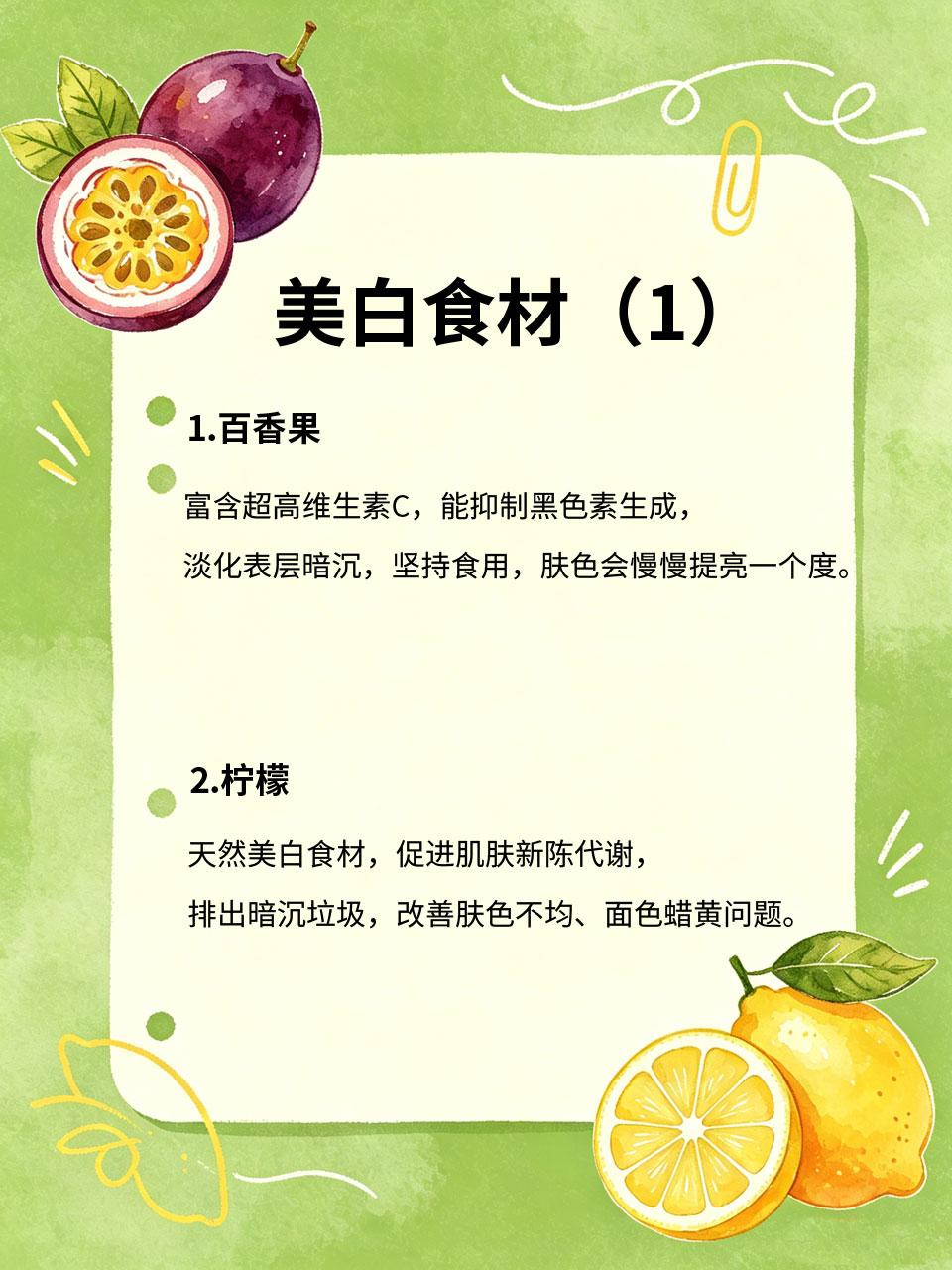 素颜显白小秘诀，日常多吃这4种美白食材
天生黄皮、熬夜暗沉，不用盲目买美白精华！