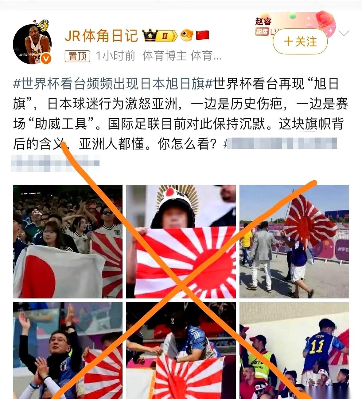 国际赛场的看台上，那面扎眼的“放射状红条纹”旗帜，又被部分日本球迷明晃晃地举了起