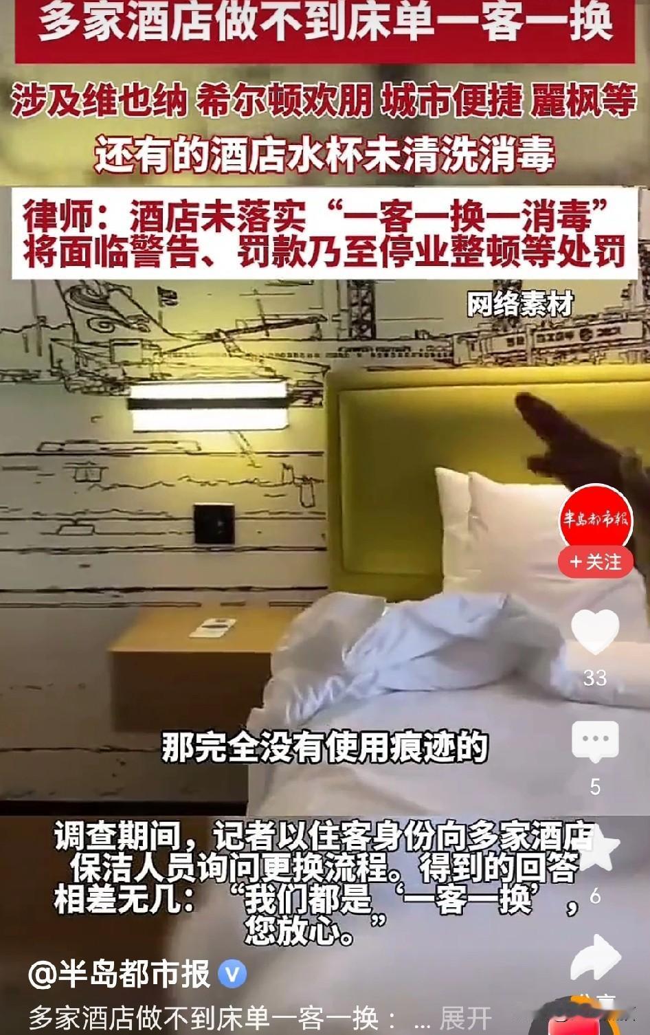 长期出差住酒点多年，真的没想到还有这样离谱的操作！
口口声声说一客一换，但实际上