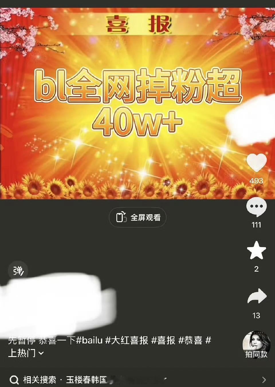 白鹿居然掉粉40w了？这是不是虞书欣后第二个大掉粉的女明星？ 