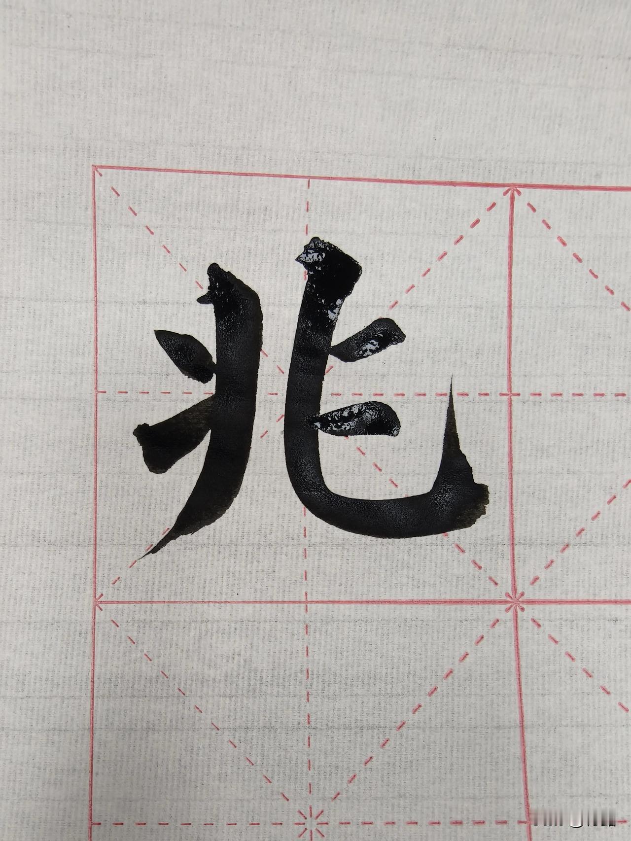 劳心于刻书而自毁，蔽尘于笔墨而自拘。