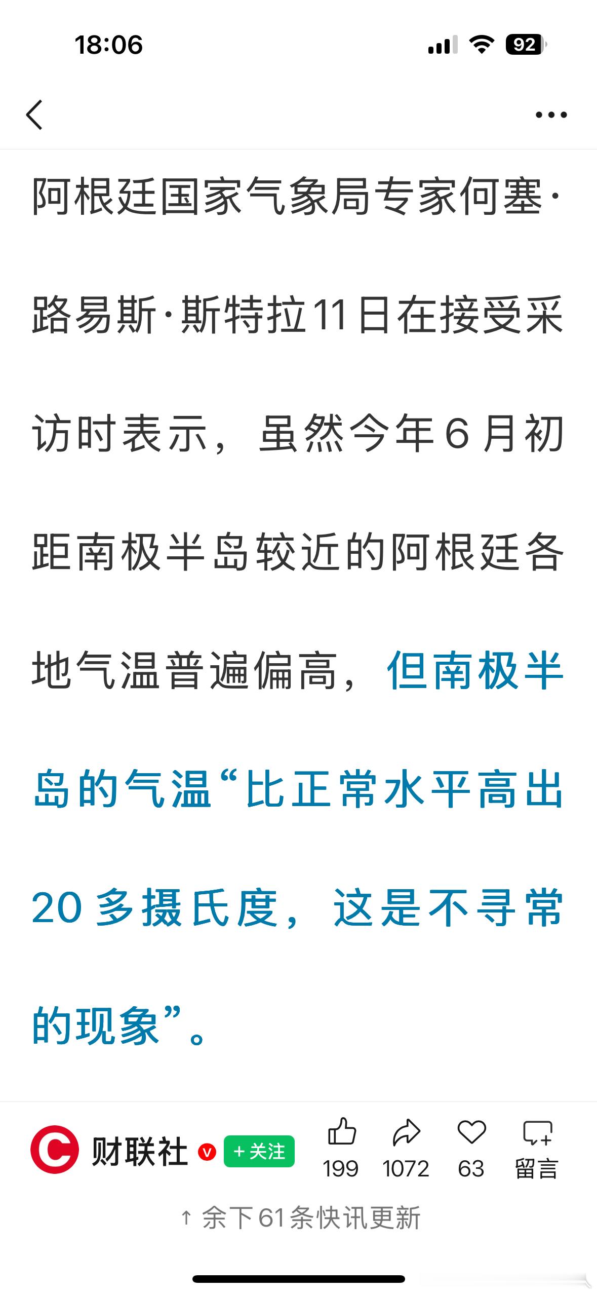 南极升温冰解冻，沧海逐浪洗珠峰。地球倾斜赤道雪，宝玉回天补窟窿。        