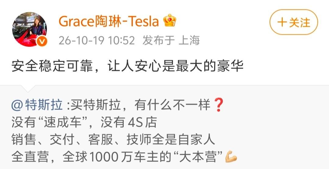 特斯拉：我们没有“速成车”。
特斯拉副总裁陶琳转发：让人心安是最大的豪华。

这