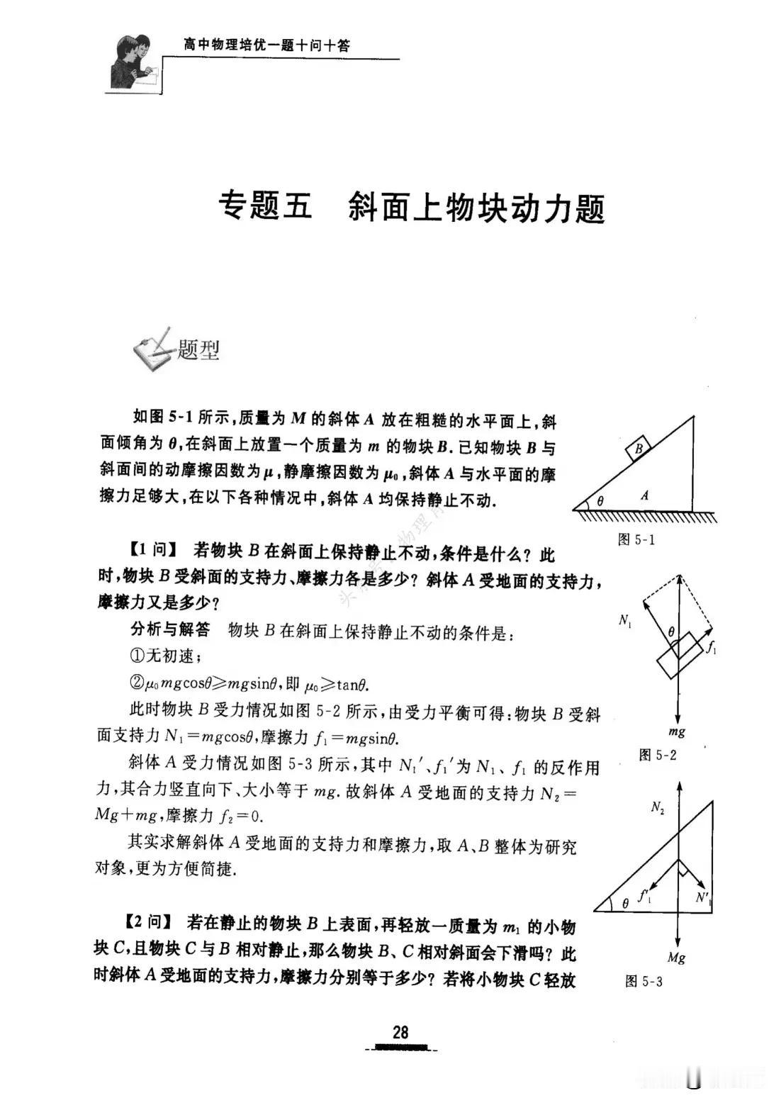 高考物理﹣﹣一题十问