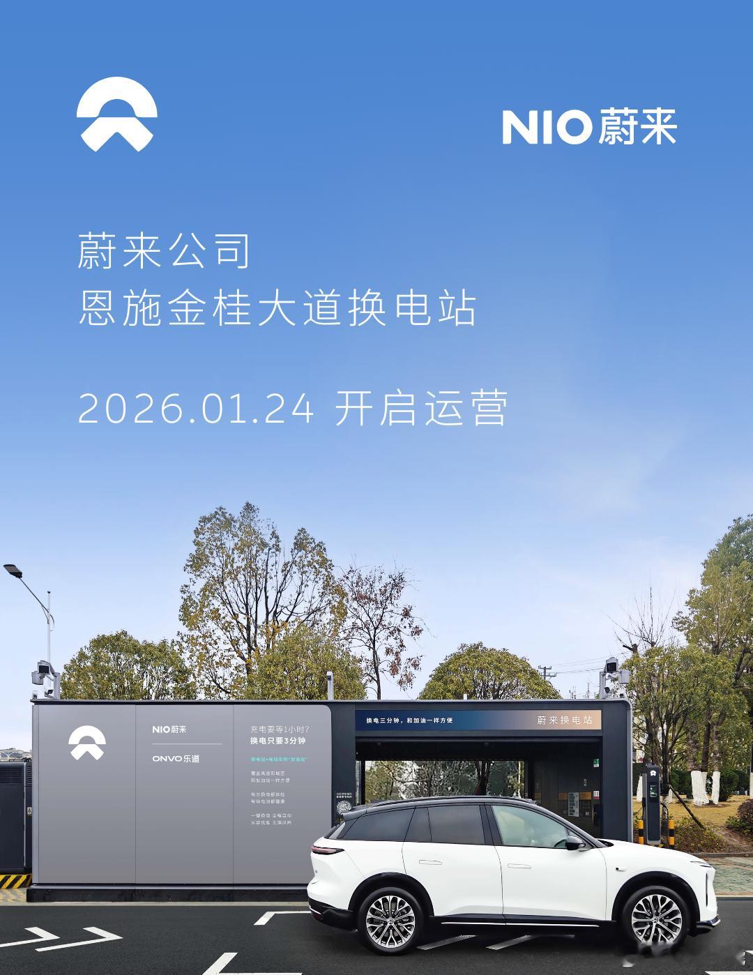 换电站是电动车的加油站蔚来换电站 | 恩施金桂大道 上线周边3公里覆盖12大核心