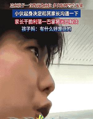 高铁上遇到熊孩子狂踹椅背，你做了半小时心理建设准备“舌战群儒”，结果对方家长反手