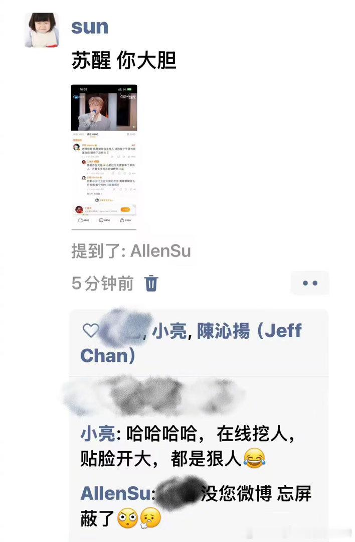 天赐导演发朋友圈艾特苏醒天赐导演说苏醒大胆 谁能想到综艺名场面还延续到朋友圈，天