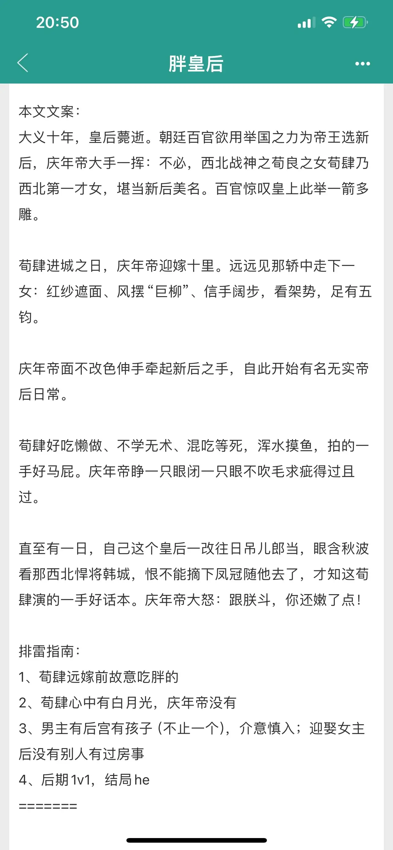胖皇后。先婚后爱，“睁一只眼闭一只眼不吹毛求疵得过且过。”