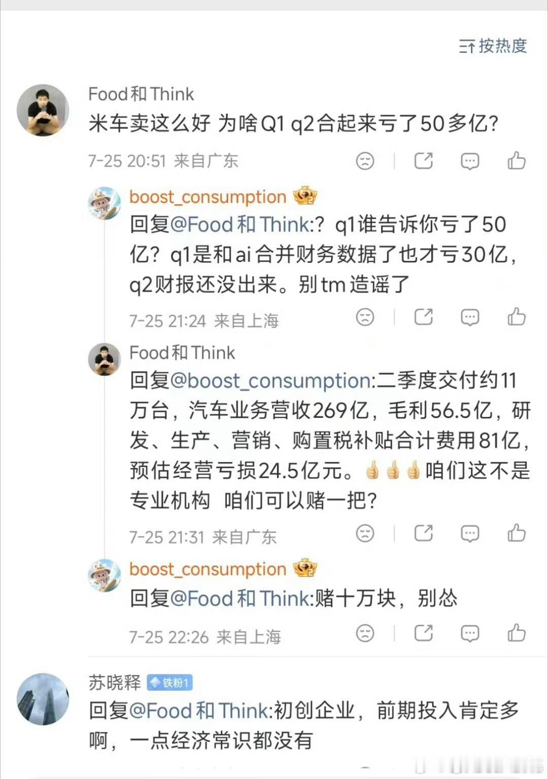 小米毛利不变销量不变亏损肯定不是因为车的原因啊自己也写了算了研发费和营销费包括生