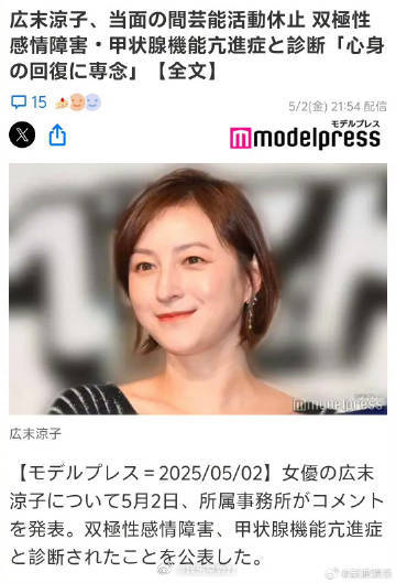 广末凉子暂停活动广末凉子确诊双相情感障碍及甲亢 5月2日晚，广末凉子事务所发布声