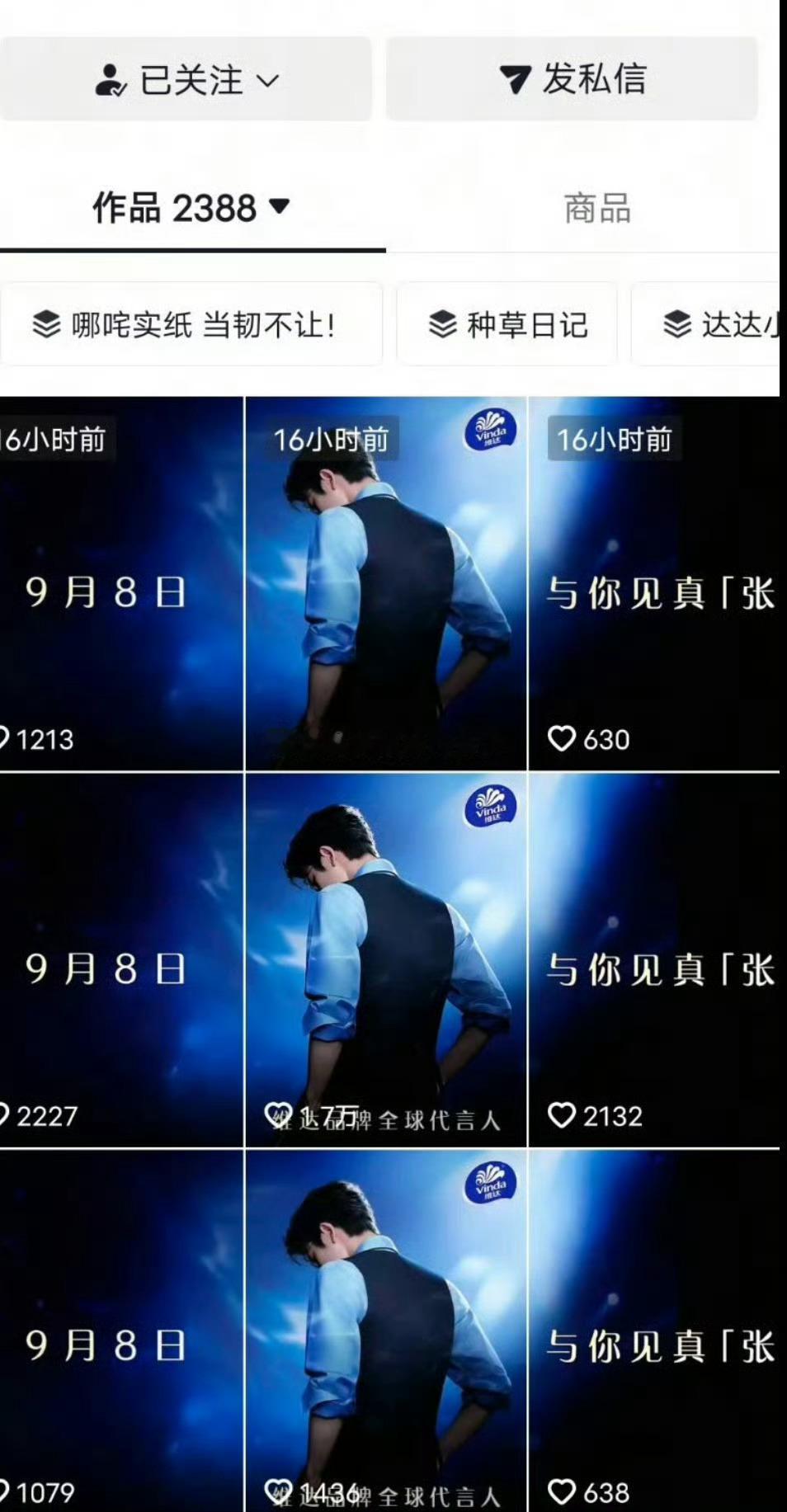 维达这是连发了多少条张凌赫[喵喵] ​​​