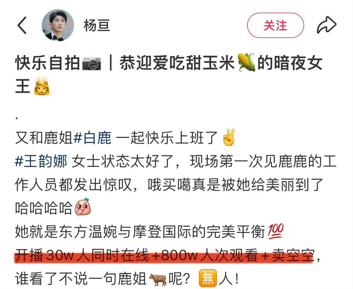 白鹿直播间弹幕 星光啊星光 开播30w人在线观看JimmyChoo全球品牌代言人