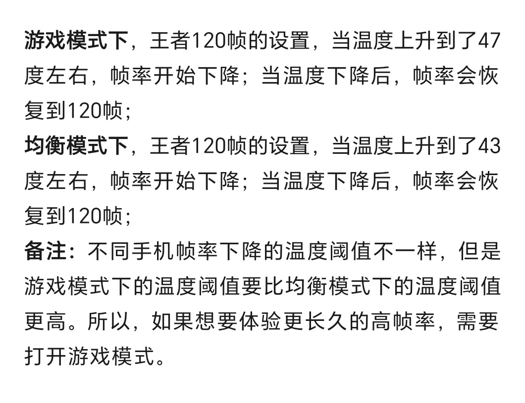 游戏模式47度，均衡模式43度，你觉得还需要调整吗[doge]​​​