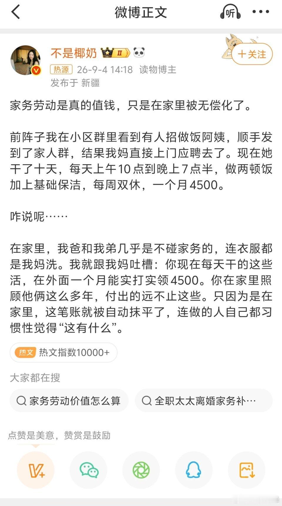 家务劳动被无偿化做家务的人的价值与付出不应被忽视或无视，但，家庭本就是互相扶助的