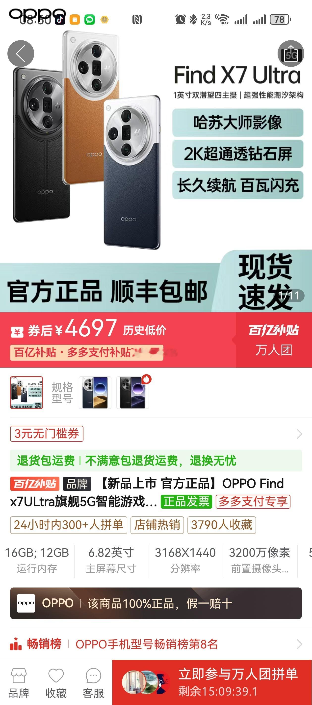 这旗舰机价格雕堡了，最近准备入手的赚大了#OPPO[超话]# ​​​