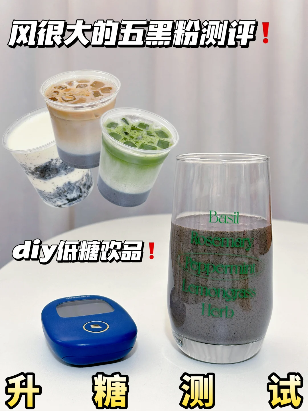 五黑粉测评 附diy低糖饮品❗