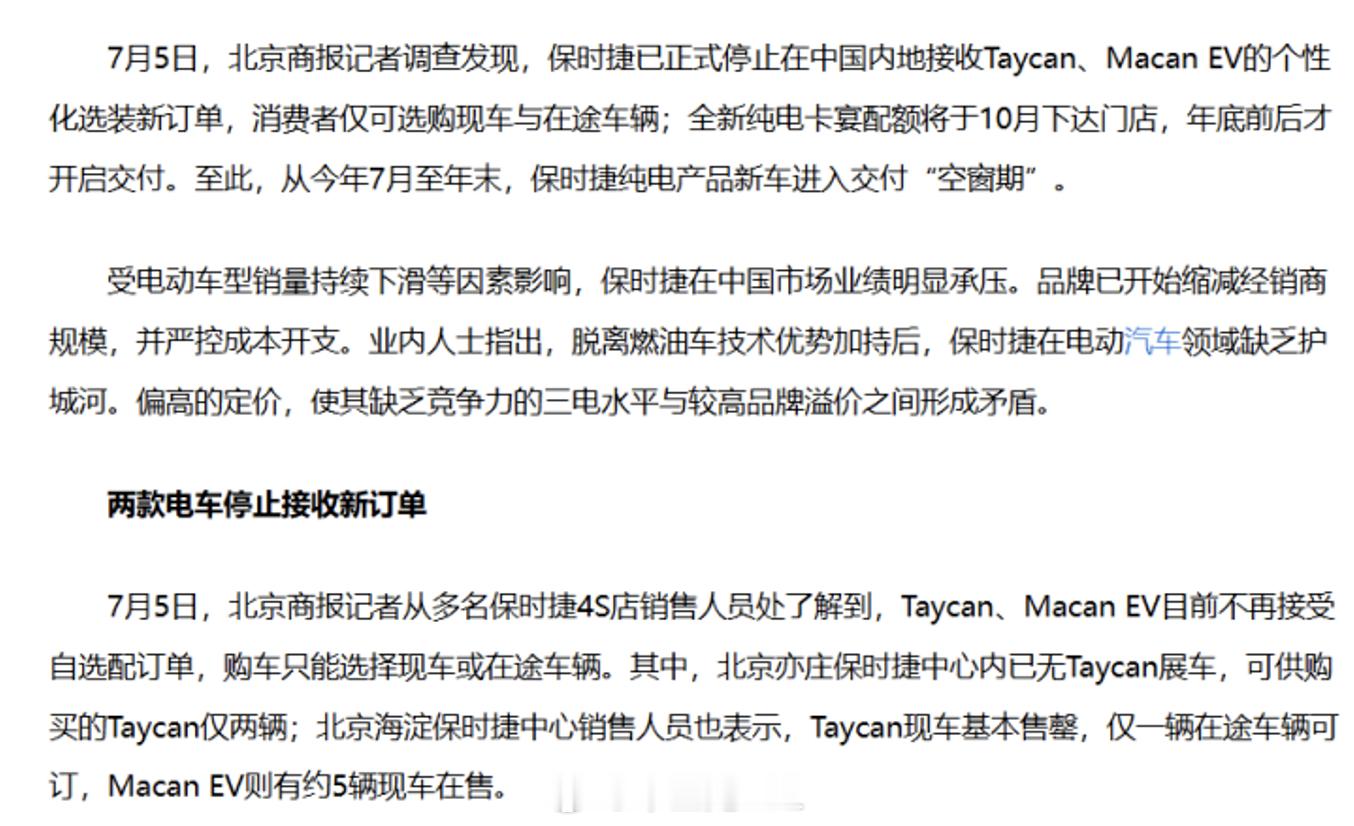 学习保时捷设计的动作让保时捷在中国市场"投降"了。保时捷已停止接收 Taycan