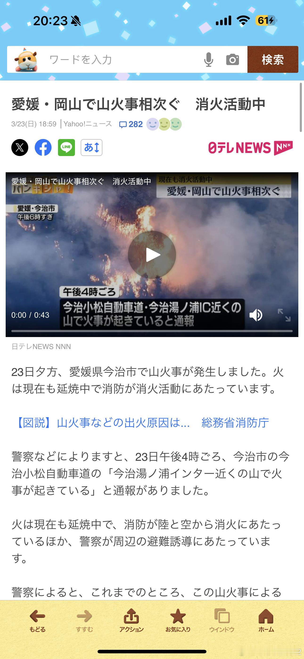 海外新鲜事 日本又发生了两起大规模山火，都在濑户内海那圈，冈山县冈山市和爱媛县今