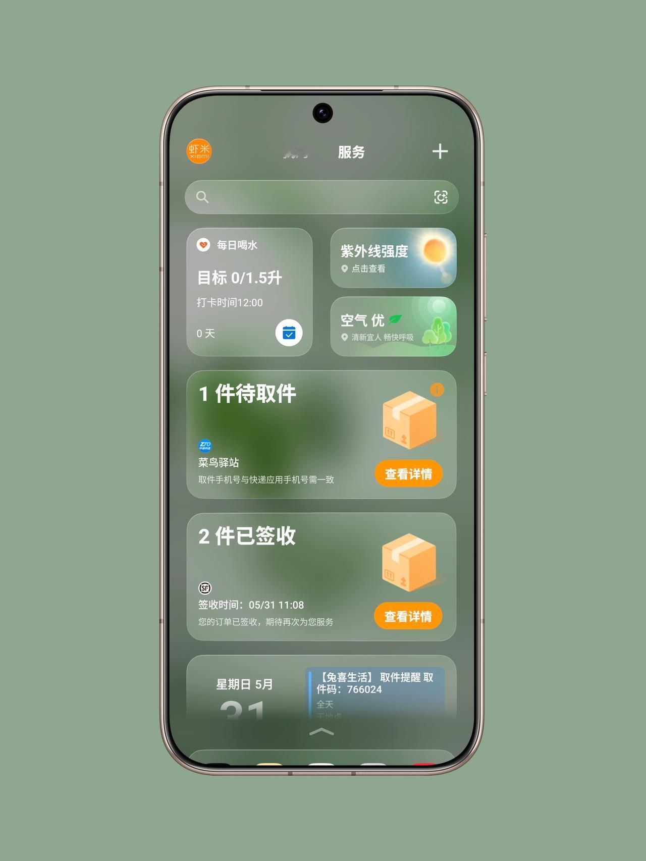 荣耀MagicOS 的YOYO建议「快递取件提醒」，
提醒得非常到位！不仅是快递