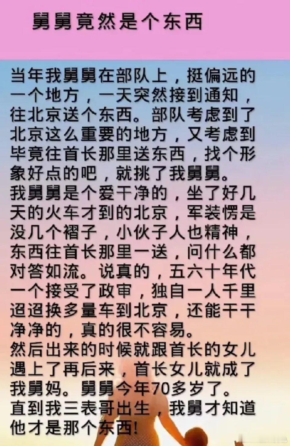 舅舅居然是那个东西 ​​​