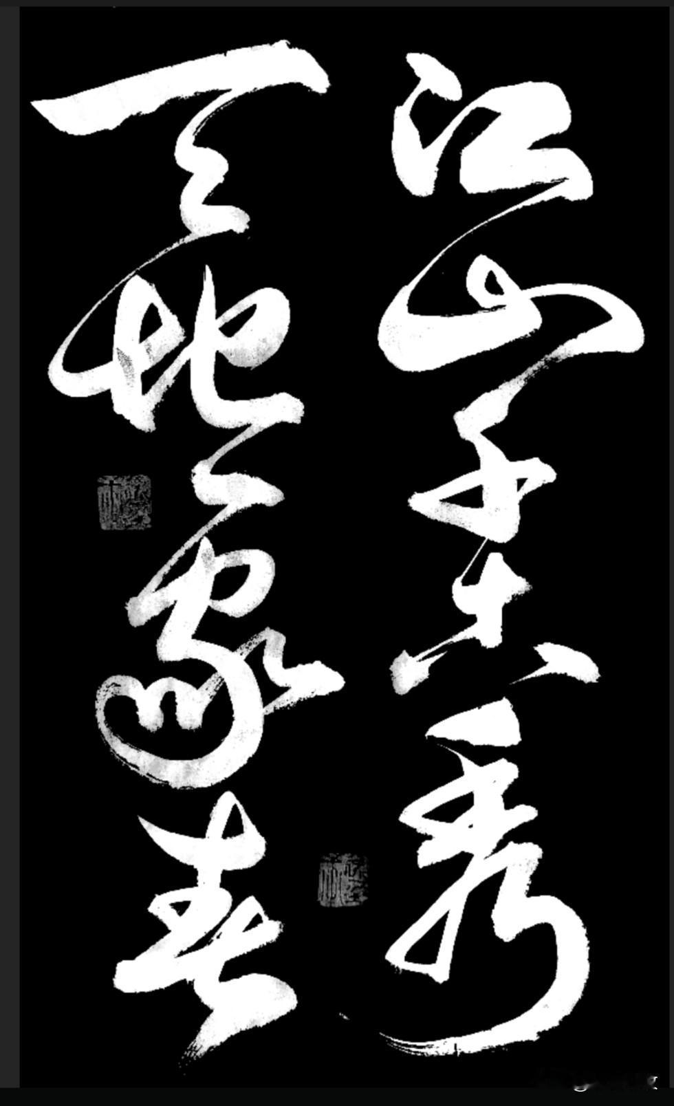 这副对联是经典的新春通用联，气势宏大，意境开阔，最适合在春节期间悬挂或发送。
马